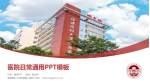 福建医科大学附属第二医院医院简介/日常通用PPT模板_幻灯片封面预览图
