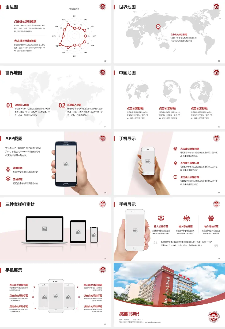 福建医科大学附属第二医院医院简介/日常通用PPT模板16:9格式幻灯片预览图7
