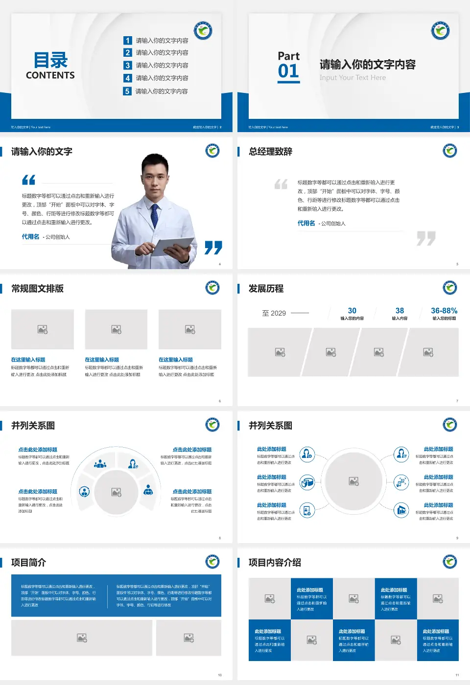 铜陵市人民医院西湖院区医院管理报告PPT模板16:9格式幻灯片预览图2