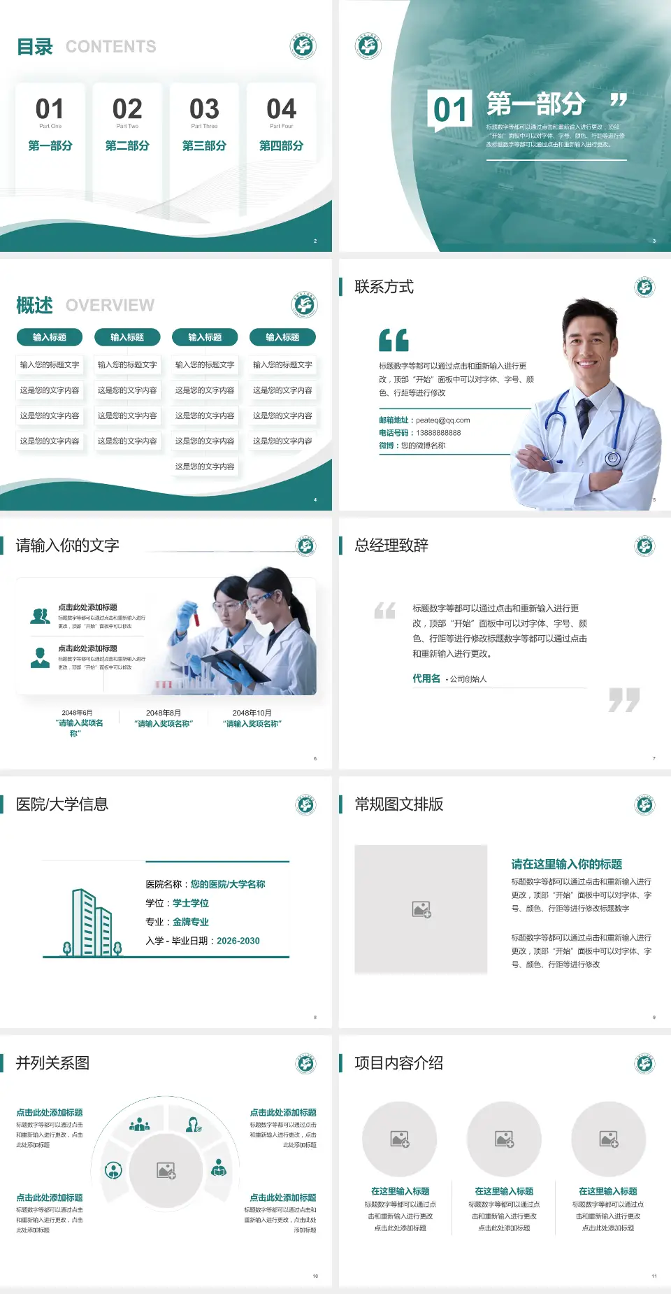 阜阳市人民医院（北区）会议与研讨会PPT模板4:3格式幻灯片预览图2