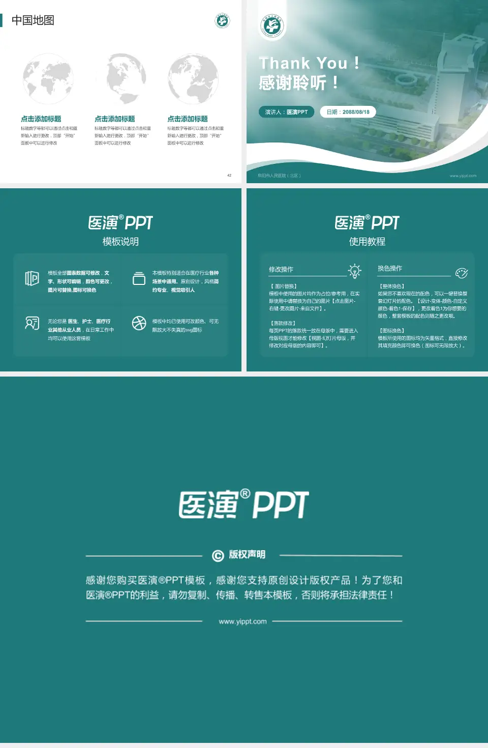 阜阳市人民医院（北区）会议与研讨会PPT模板4:3格式幻灯片预览图6