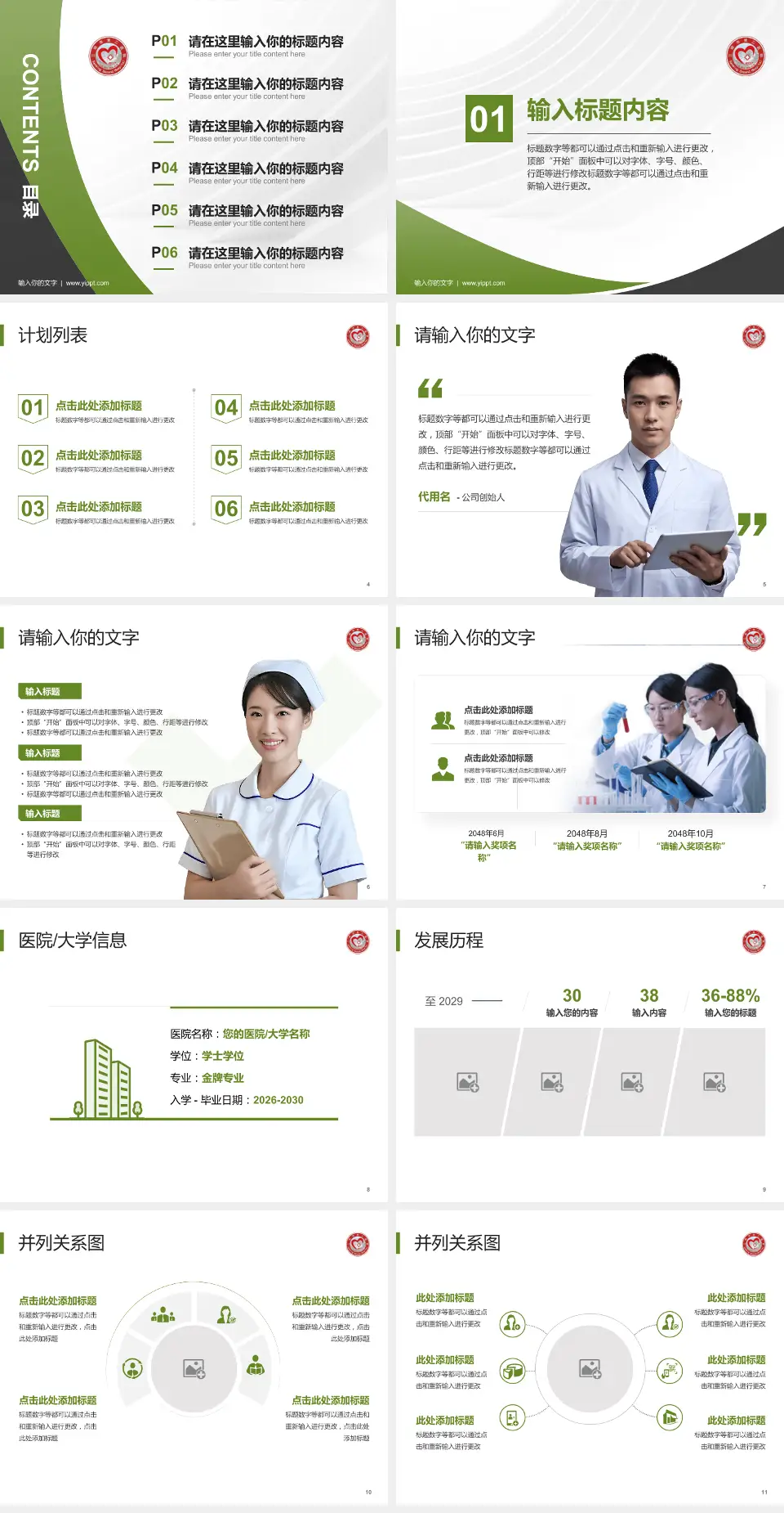 三明市第二医院医疗行业比赛专用PPT模板4:3格式幻灯片预览图2