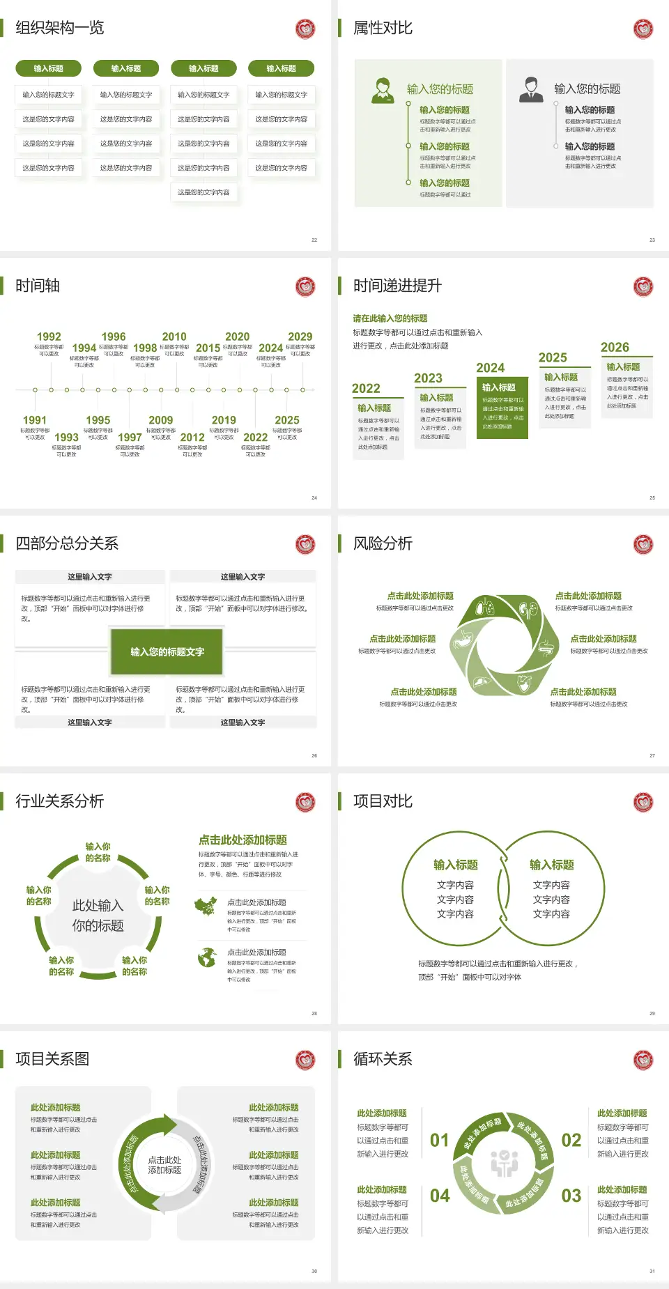 三明市第二医院医疗行业比赛专用PPT模板4:3格式幻灯片预览图4