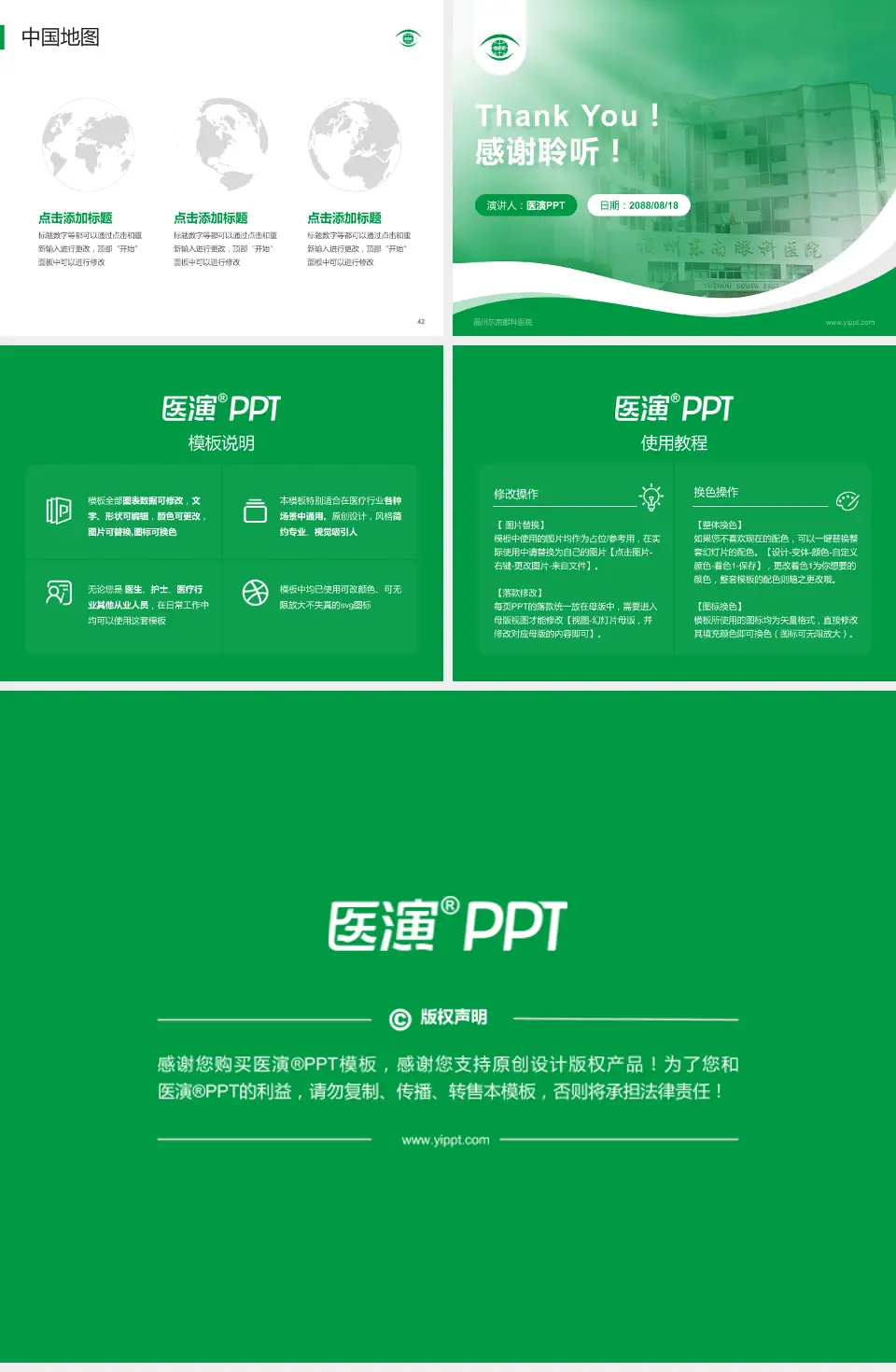 福州东南眼科医院会议与研讨会PPT模板4:3格式幻灯片预览图6