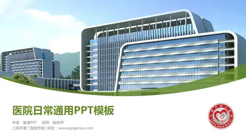 三明市第二医院东院医院简介/日常通用PPT模板