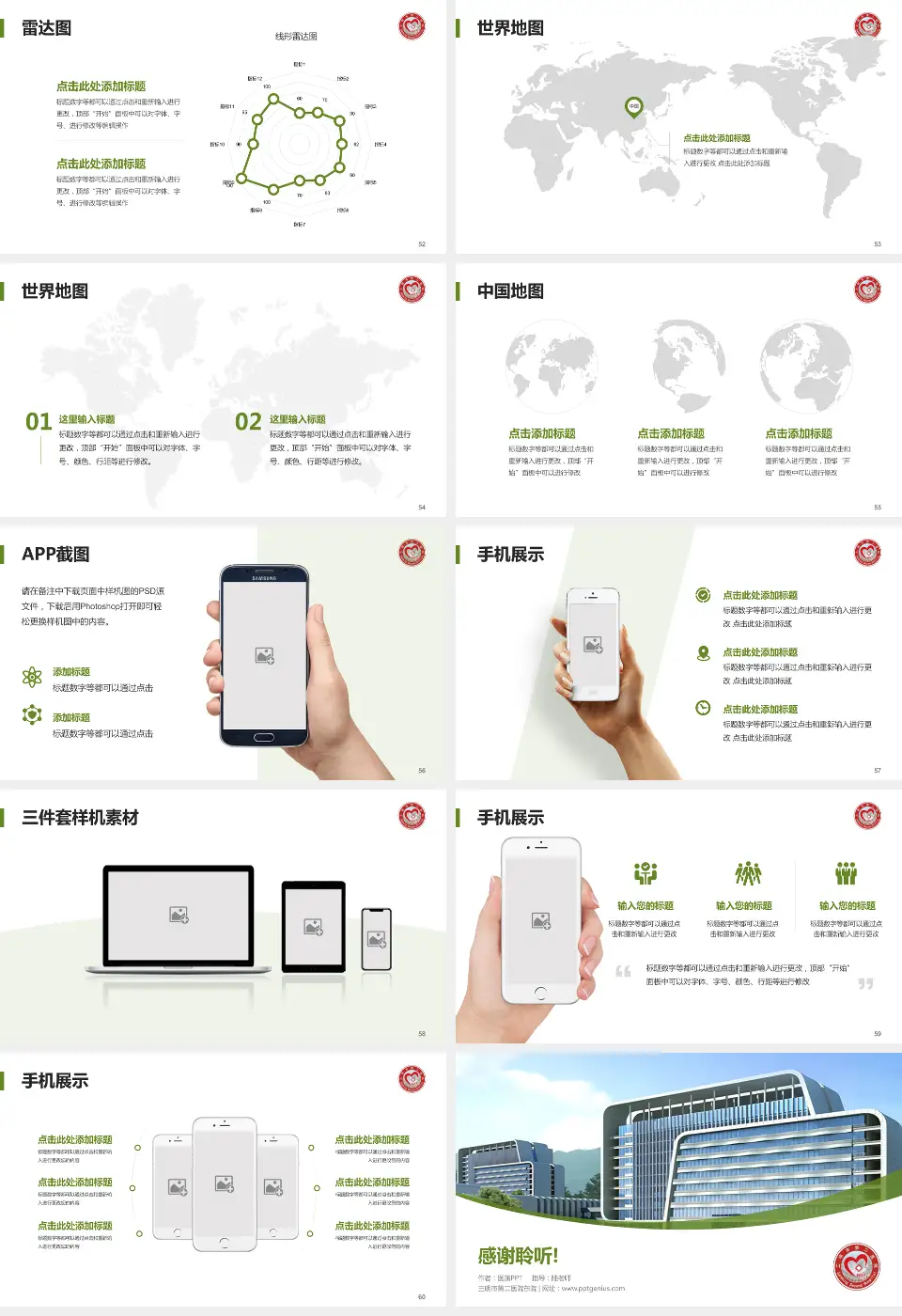 三明市第二医院东院医院简介/日常通用PPT模板16:9格式幻灯片预览图7