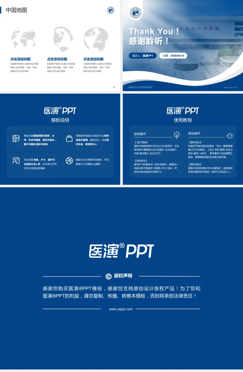 福建医科大学孟超肝胆医院会议与研讨会PPT模板4:3格式幻灯片预览图6