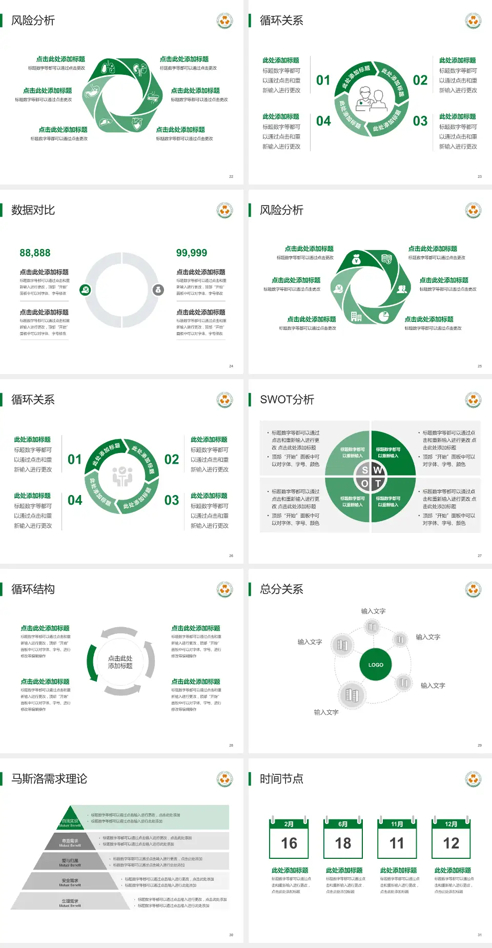 厦门医学院附属第二医院科研成果展示PPT模板4:3格式幻灯片预览图4