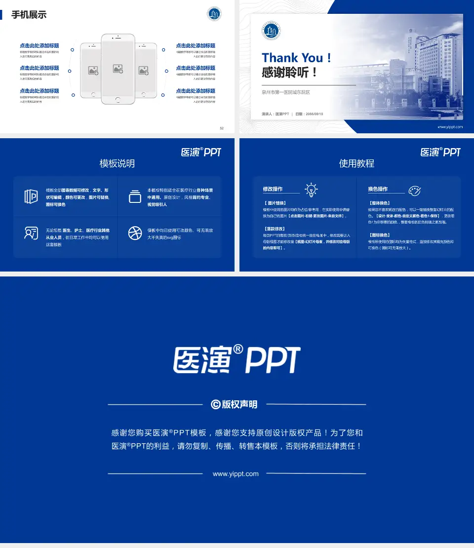 泉州市第一医院城东院区医院管理报告PPT模板16:9格式幻灯片预览图7