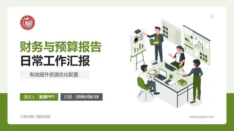 三明市第二医院东院财务与预算报告PPT模板