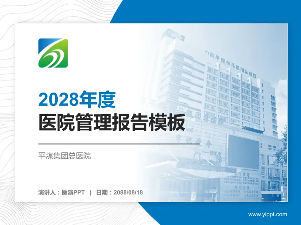 平煤集团总医院医院管理报告PPT模板4:3格式PPT封面效果预览图