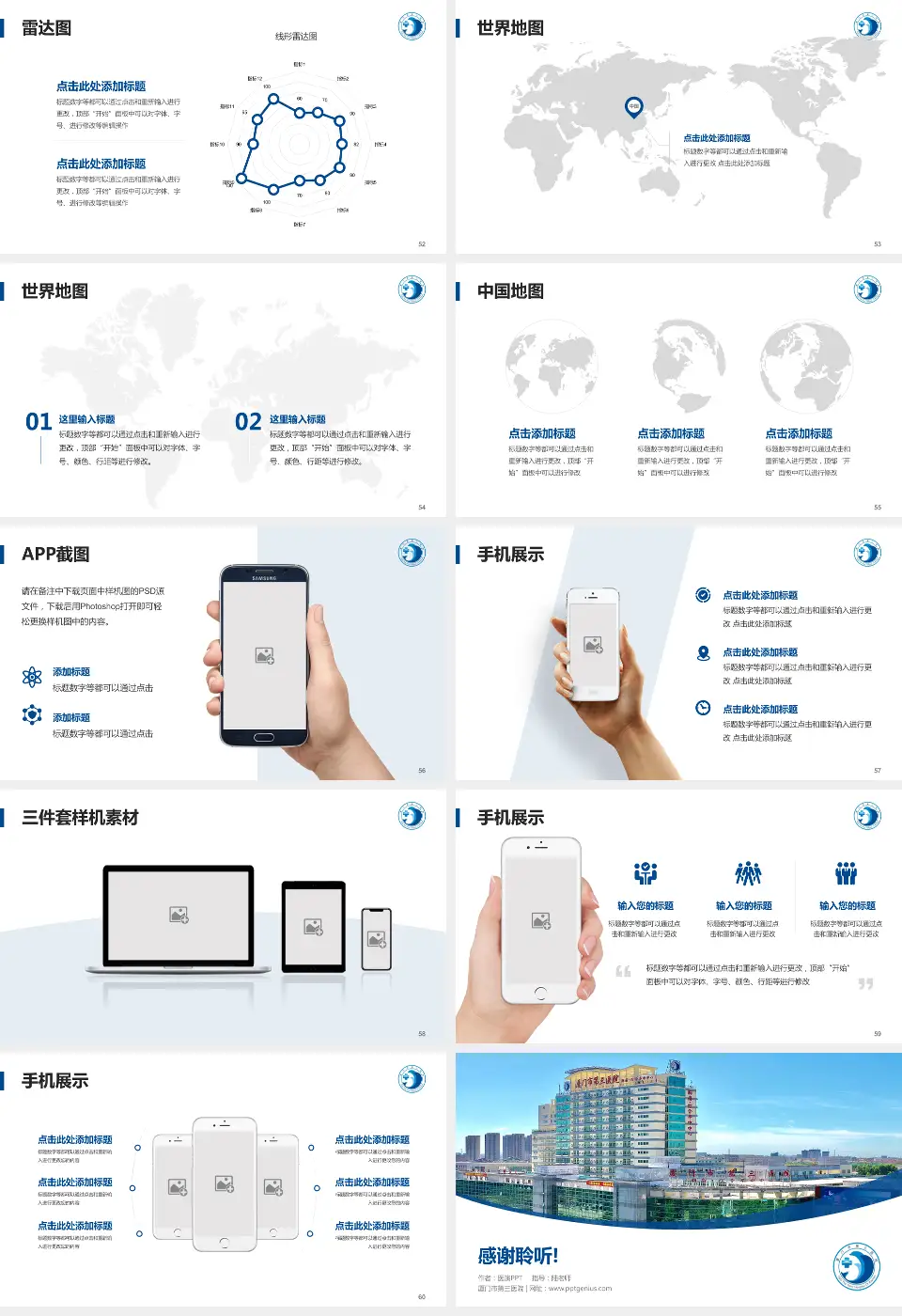 厦门市第三医院医院简介/日常通用PPT模板16:9格式幻灯片预览图7
