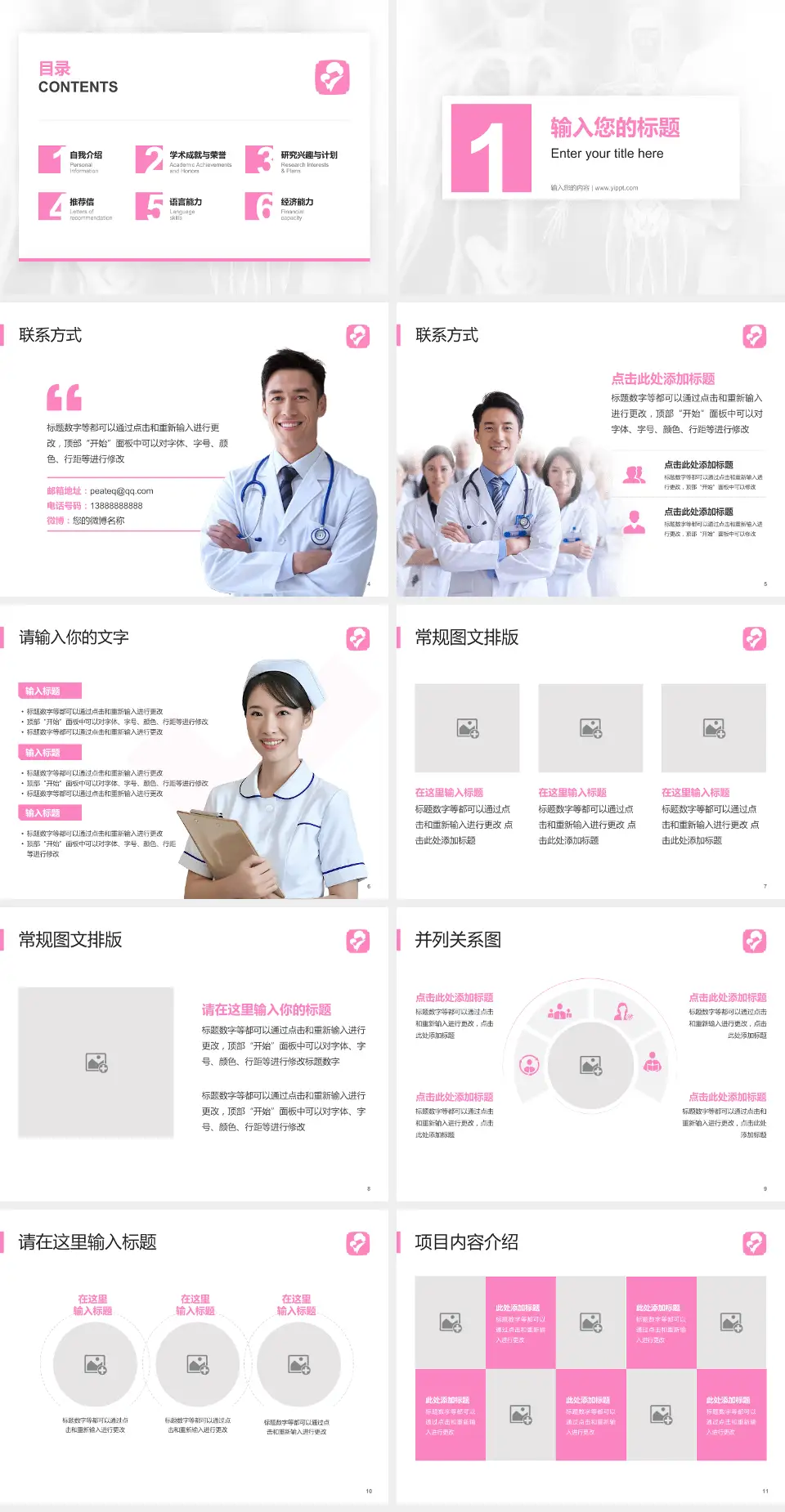 马鞍山市妇幼保健院患者教育与指导PPT模板4:3格式幻灯片预览图2