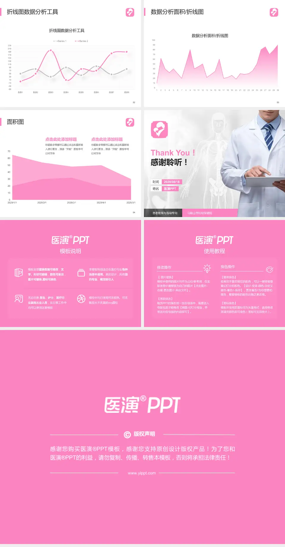 马鞍山市妇幼保健院患者教育与指导PPT模板4:3格式幻灯片预览图7