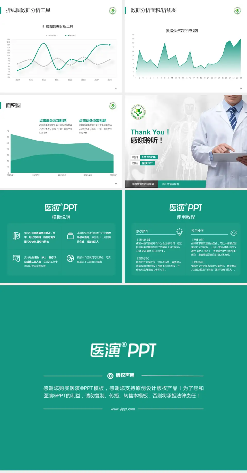 福州市第四医院患者教育与指导PPT模板4:3格式幻灯片预览图7
