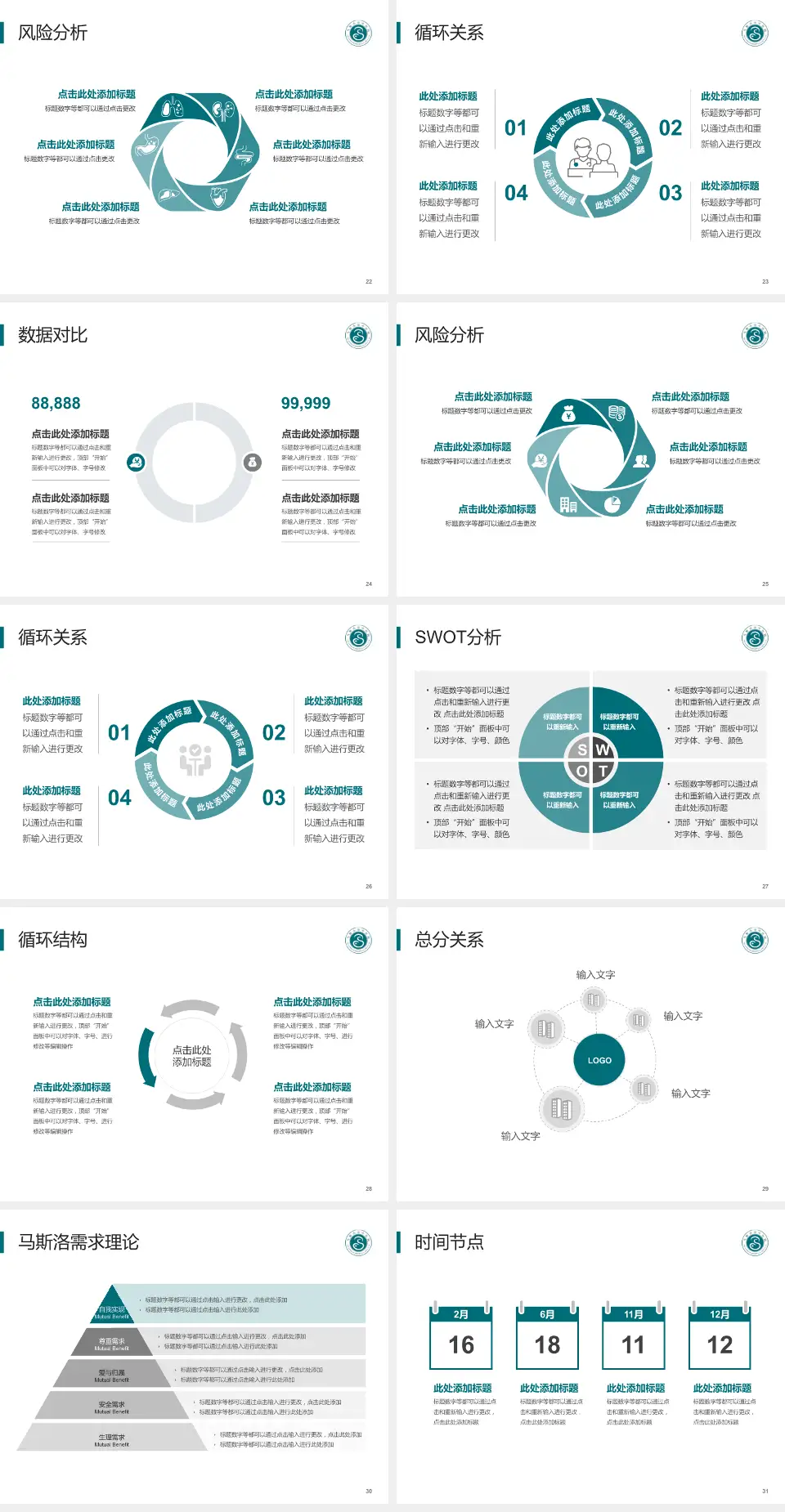 马鞍山市中医院科研成果展示PPT模板4:3格式幻灯片预览图4