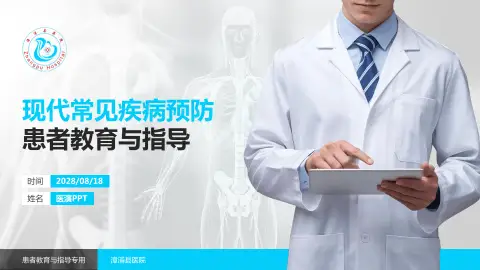 漳浦县医院患者教育与指导PPT模板