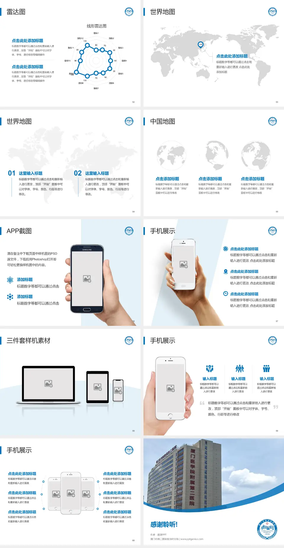 厦门市第二医院鼓浪屿分院医院简介/日常通用PPT模板4:3格式幻灯片预览图7