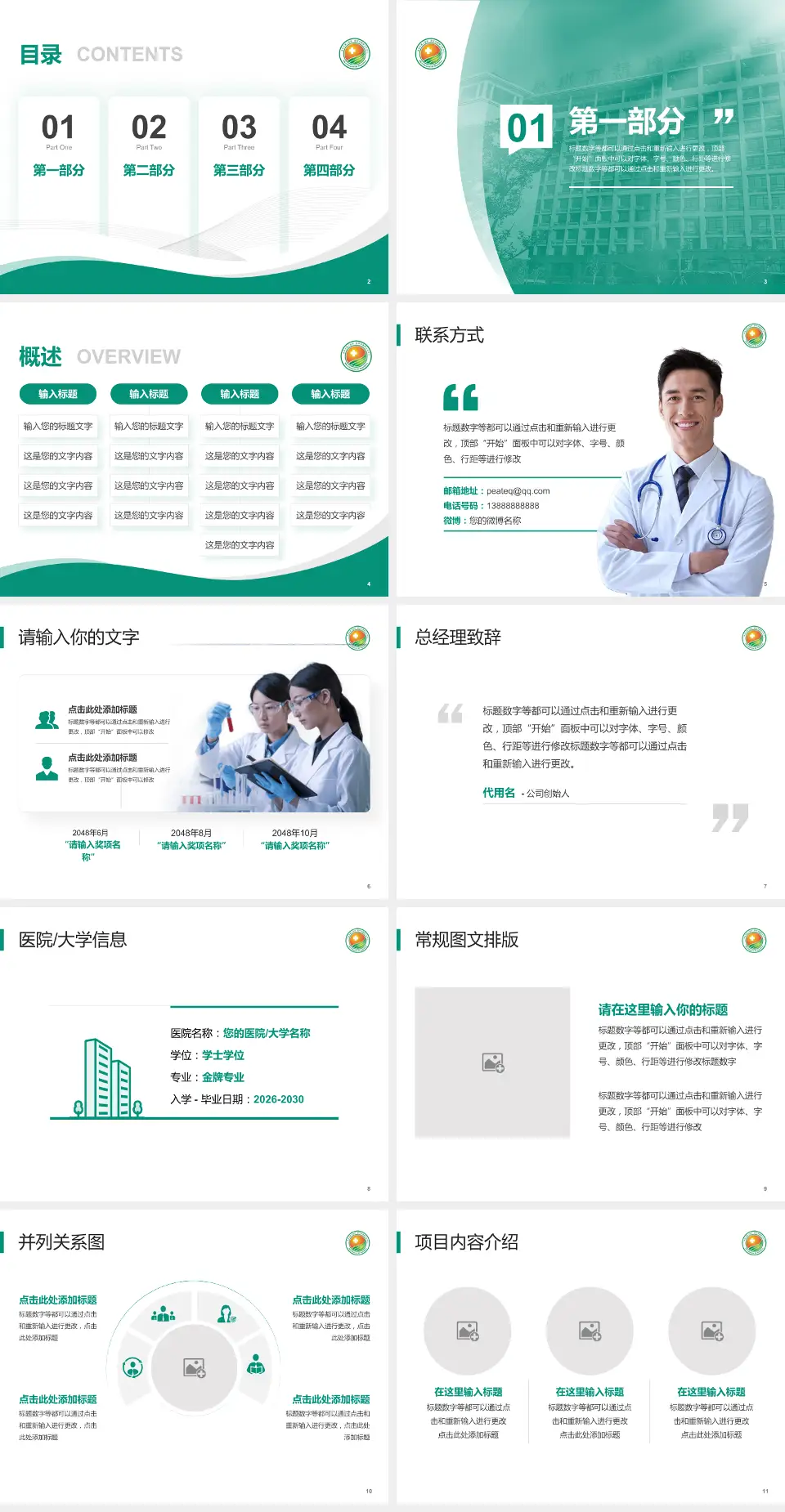 泉州市第三医院会议与研讨会PPT模板4:3格式幻灯片预览图2