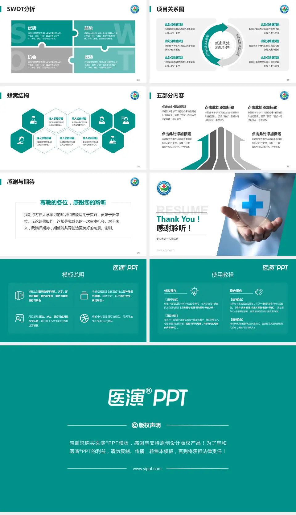 安庆市第一人民医院个人求职应聘简历PPT模板16:9格式幻灯片预览图4