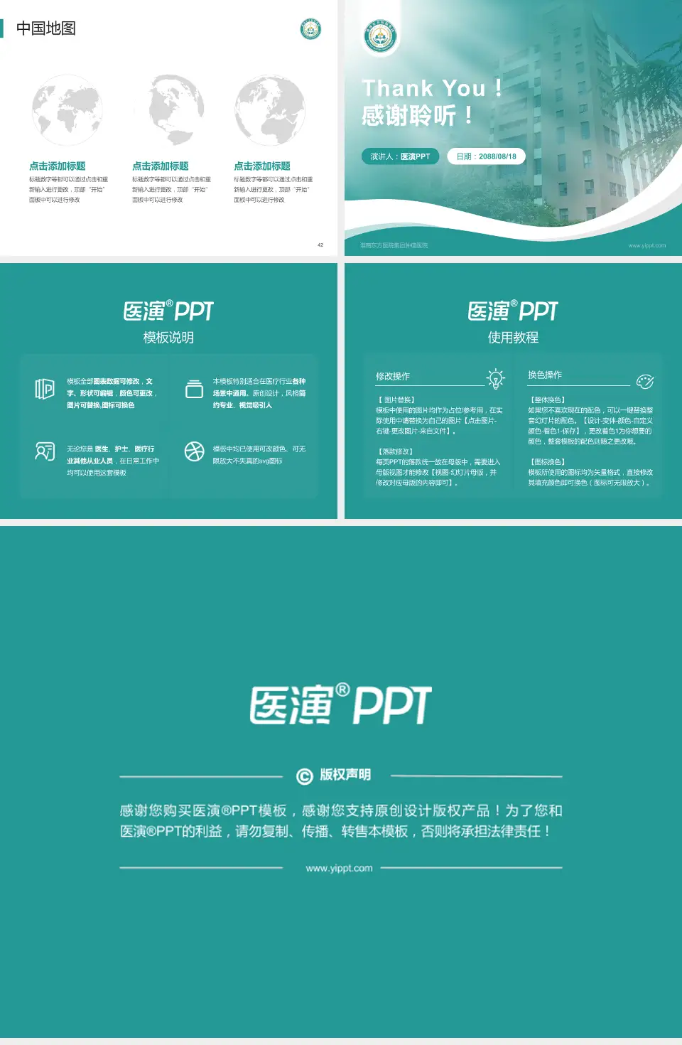 淮南东方医院集团肿瘤医院会议与研讨会PPT模板4:3格式幻灯片预览图6