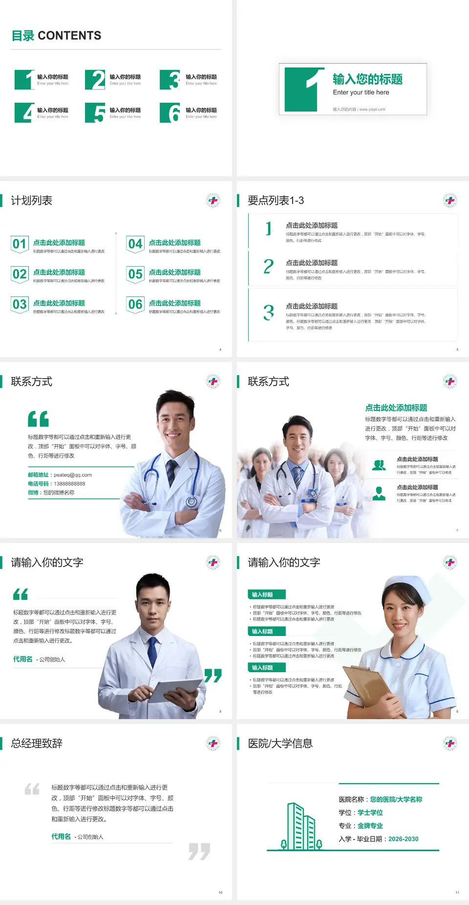 太和县人民医院医院简介/日常通用PPT模板4:3格式幻灯片预览图2