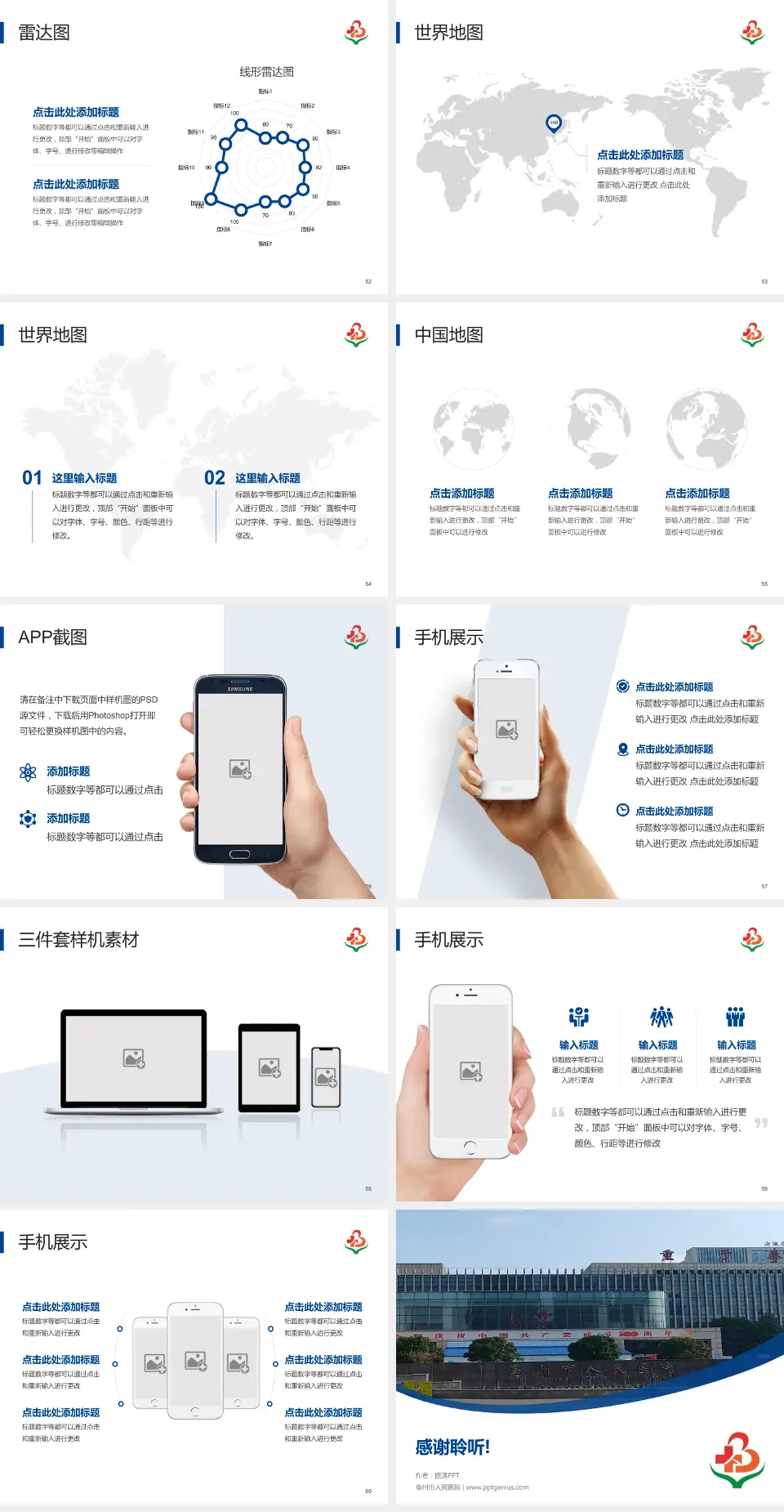 亳州市人民医院医院简介/日常通用PPT模板4:3格式幻灯片预览图7