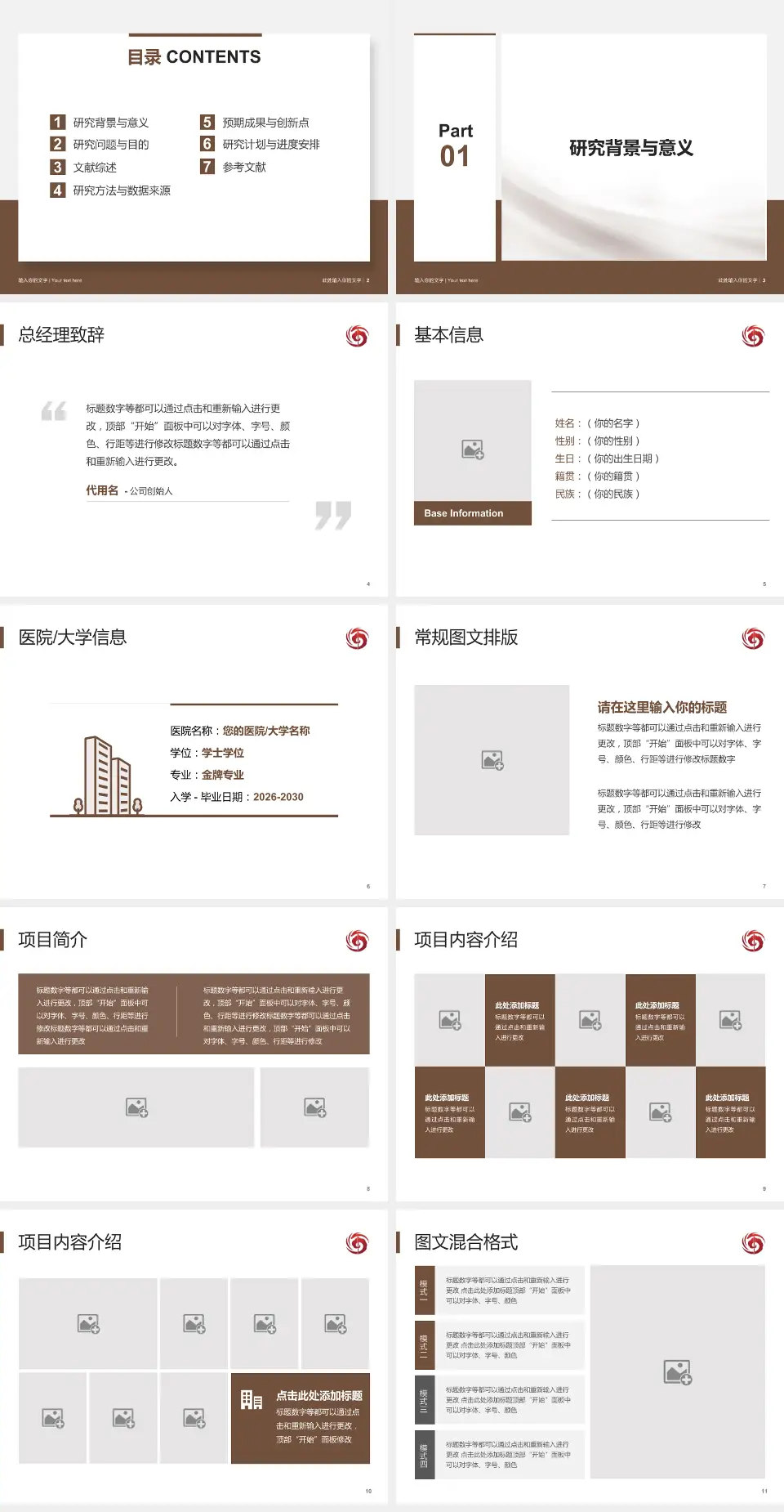 海南省中医院个人求职应聘简历PPT模板4:3格式幻灯片预览图2