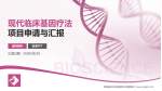 海南省妇幼保健院长滨路院区项目申请与汇报PPT模板_幻灯片封面预览图