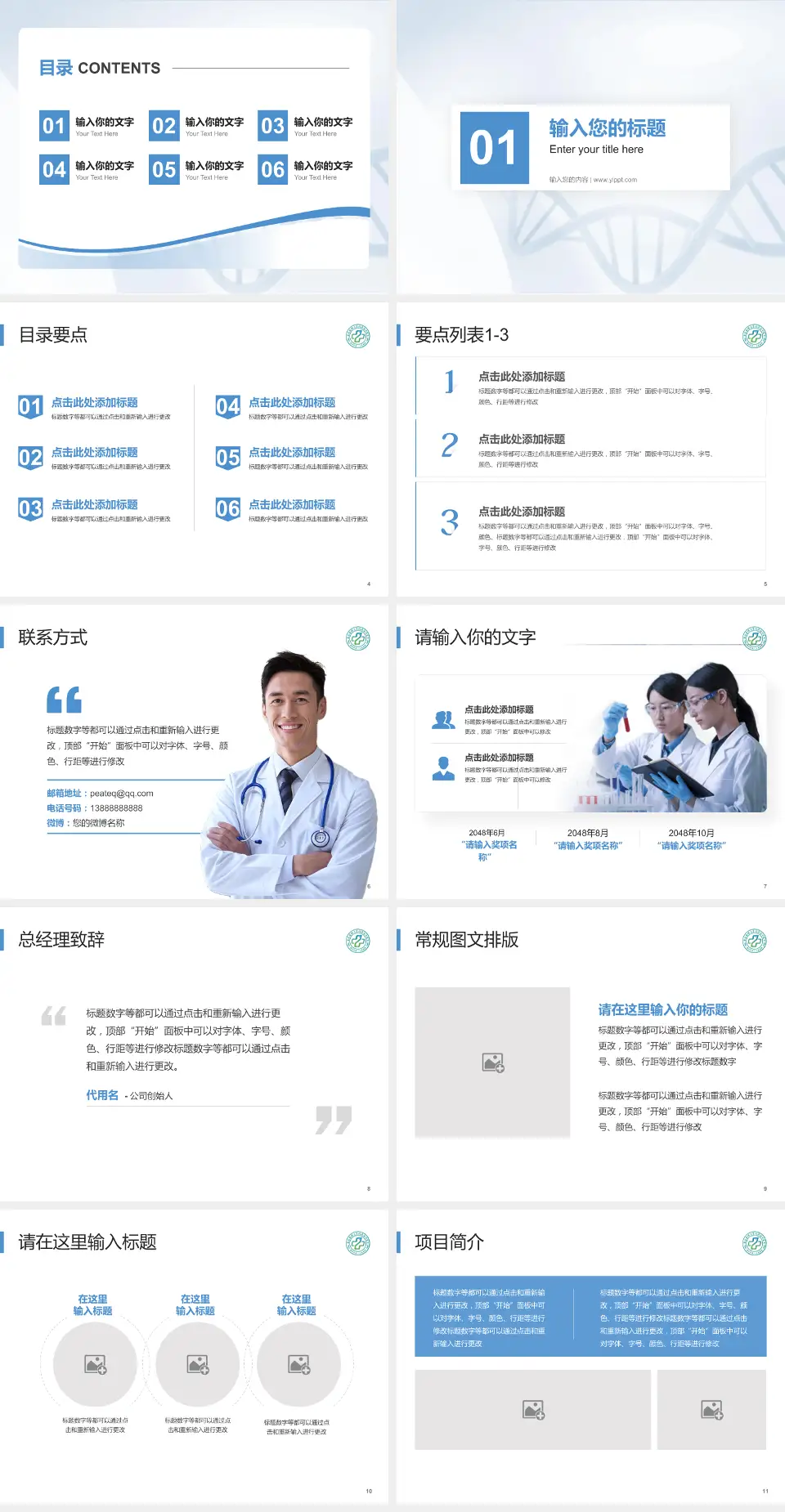 滁州市第一人民医院项目申请与汇报PPT模板4:3格式幻灯片预览图2