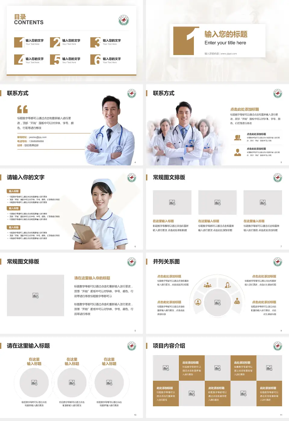 太和县中医院患者教育与指导PPT模板16:9格式幻灯片预览图2