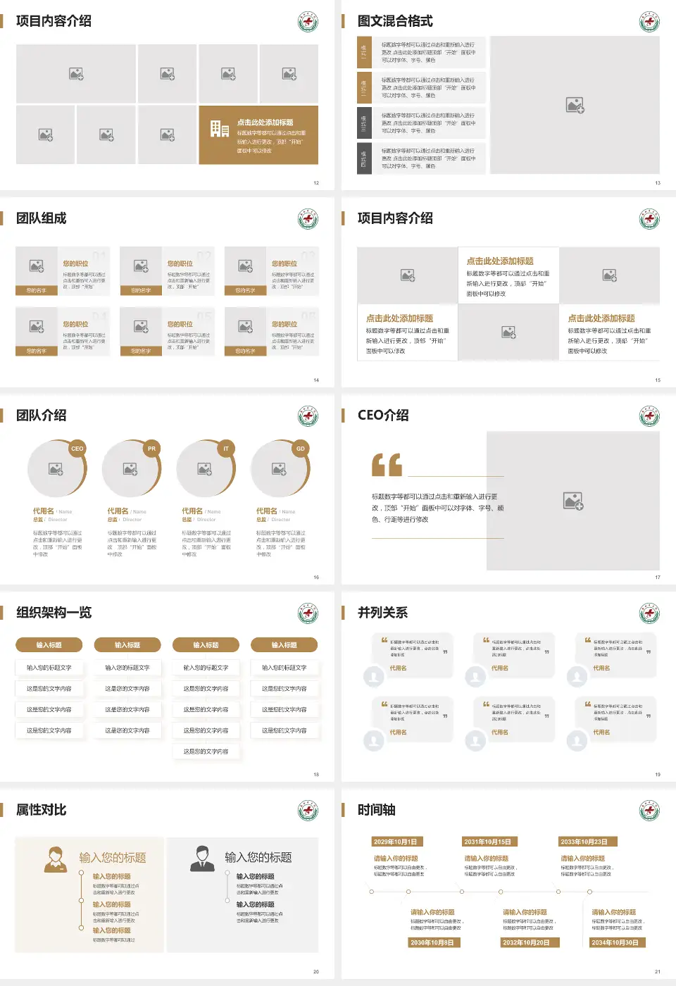太和县中医院患者教育与指导PPT模板16:9格式幻灯片预览图3