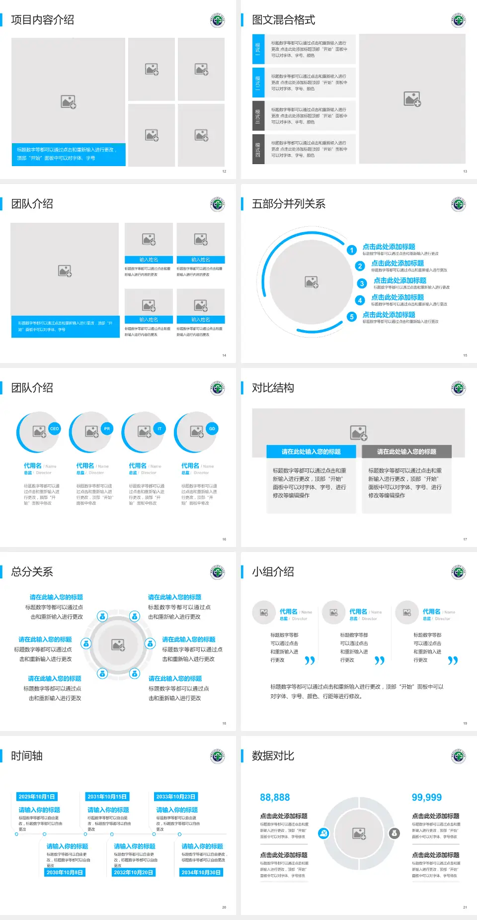 安徽中医药大学第一附属医院医疗知识普及PPT模板4:3格式幻灯片预览图3