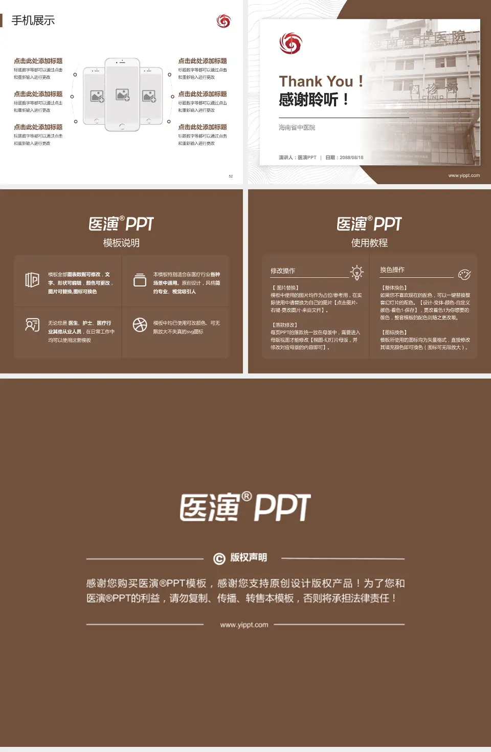 海南省中医院医院管理报告PPT模板4:3格式幻灯片预览图7