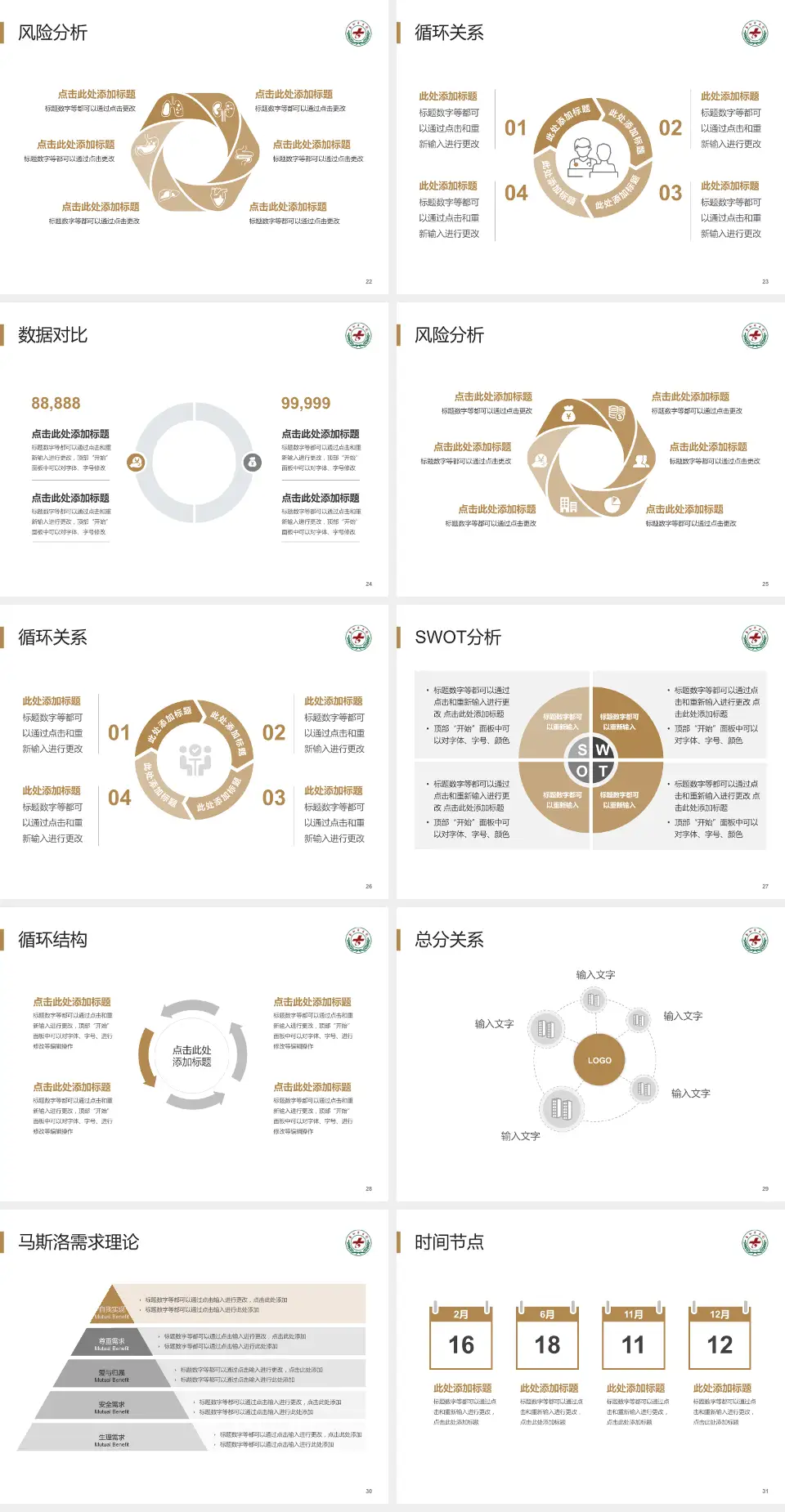 太和县中医院科研成果展示PPT模板4:3格式幻灯片预览图4