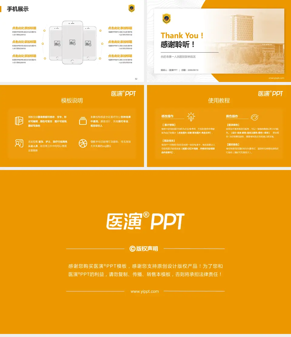 合肥市第一人民医院新桥院区医院管理报告PPT模板16:9格式幻灯片预览图7