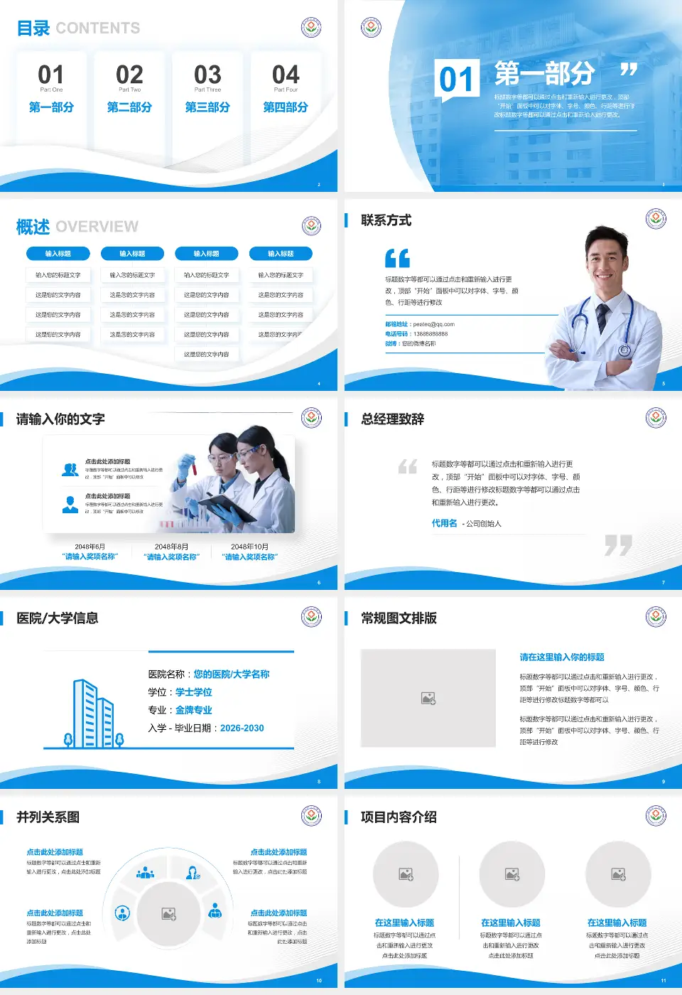 淮北矿工总医院集团会议与研讨会PPT模板16:9格式幻灯片预览图2