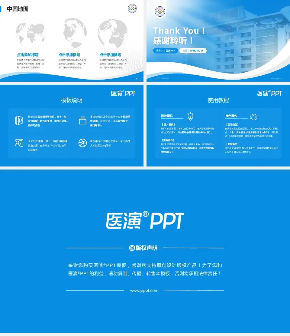 淮北矿工总医院集团会议与研讨会PPT模板16:9格式幻灯片预览图6