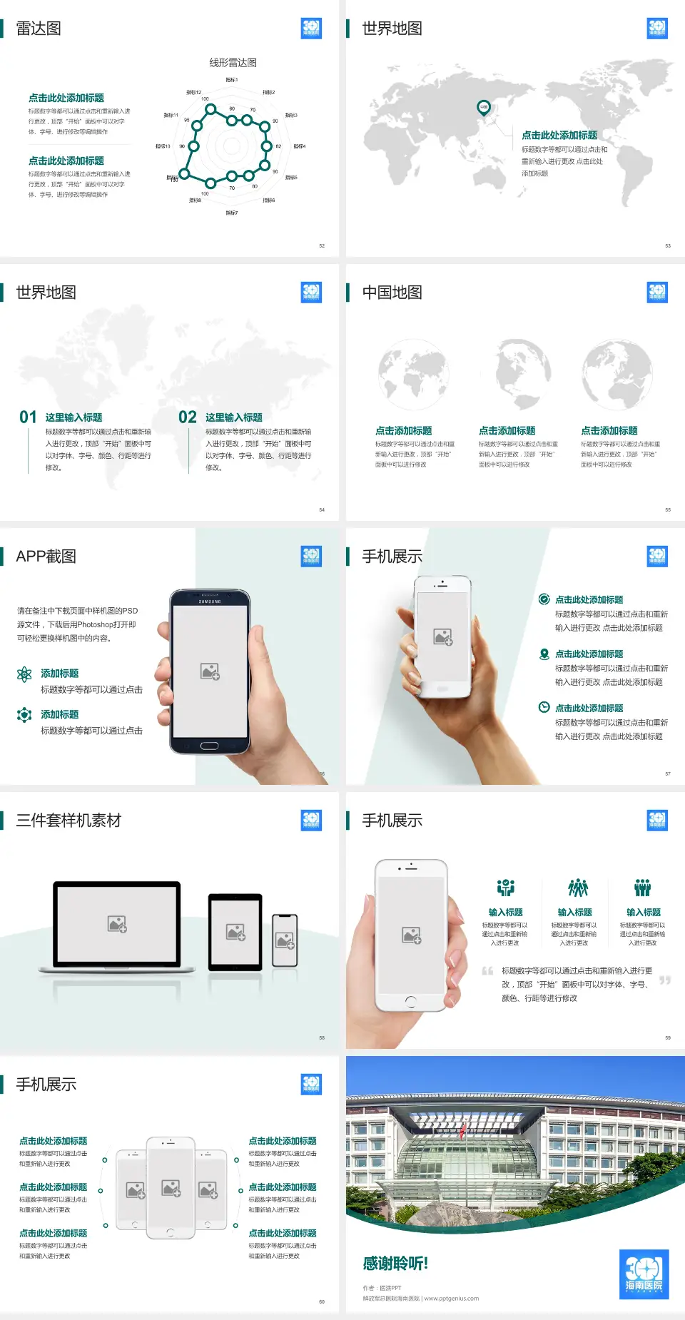 解放军总医院海南医院医院简介/日常通用PPT模板4:3格式幻灯片预览图7