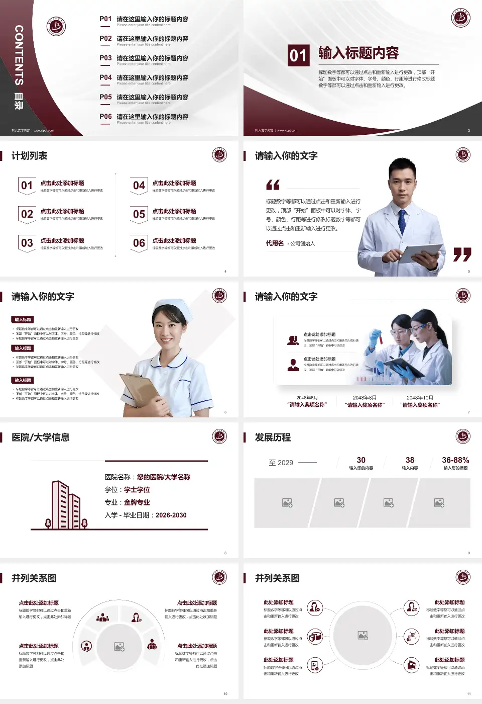 淮北市中医医院医疗行业比赛专用PPT模板16:9格式幻灯片预览图2