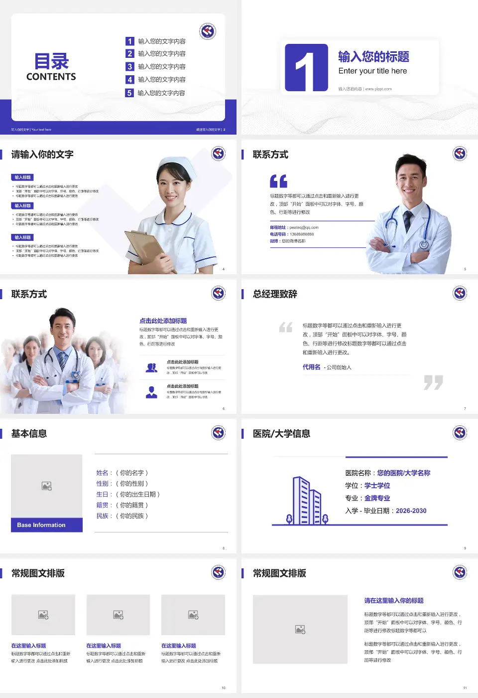 安徽省妇幼保健院护理专业职业生涯规划PPT模板16:9格式幻灯片预览图2