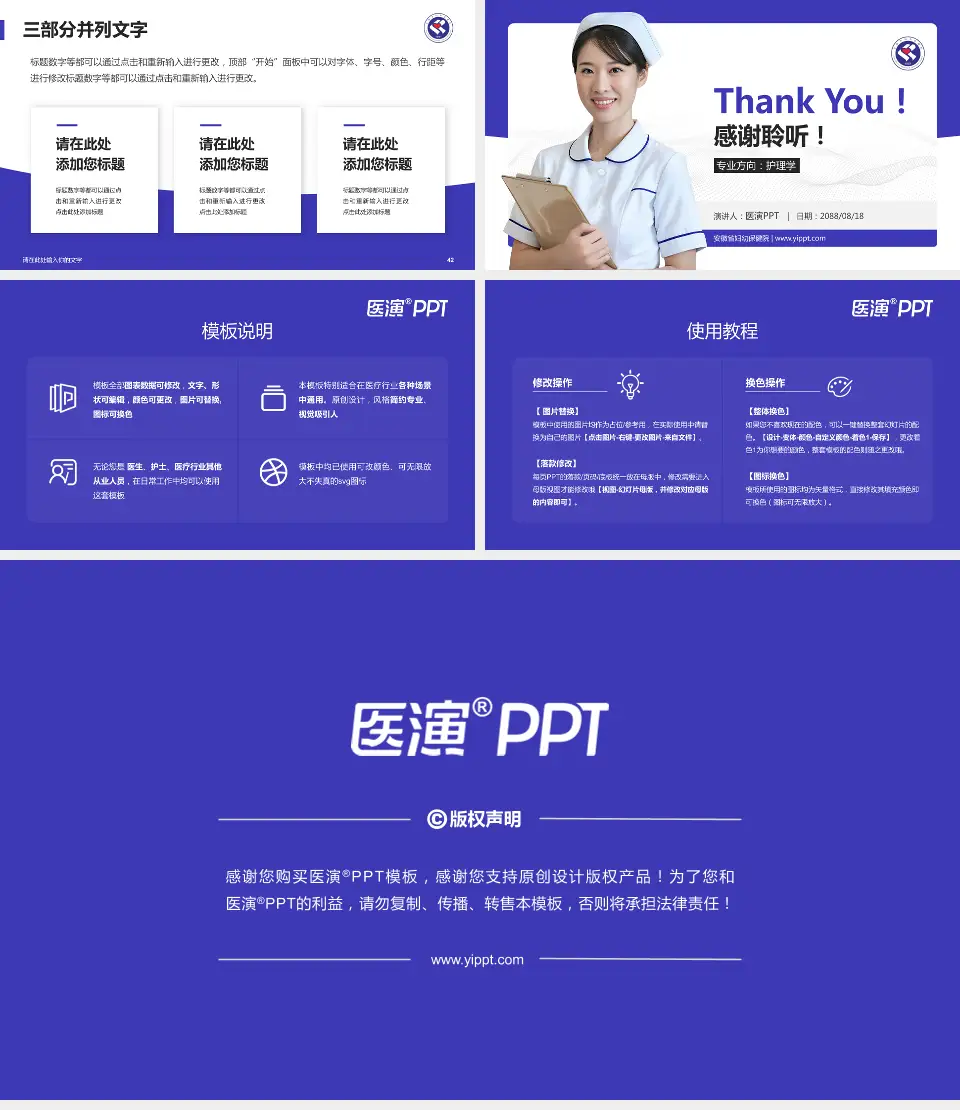 安徽省妇幼保健院护理专业职业生涯规划PPT模板16:9格式幻灯片预览图6