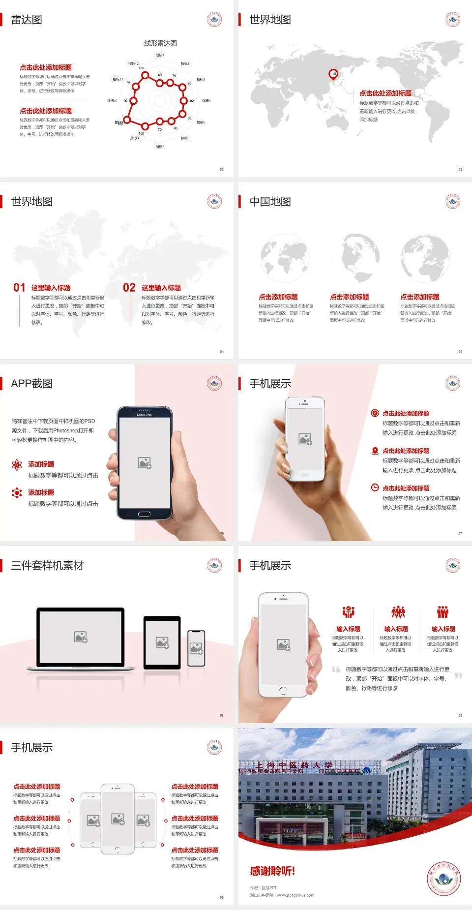 海口市中医院医院简介/日常通用PPT模板4:3格式幻灯片预览图7