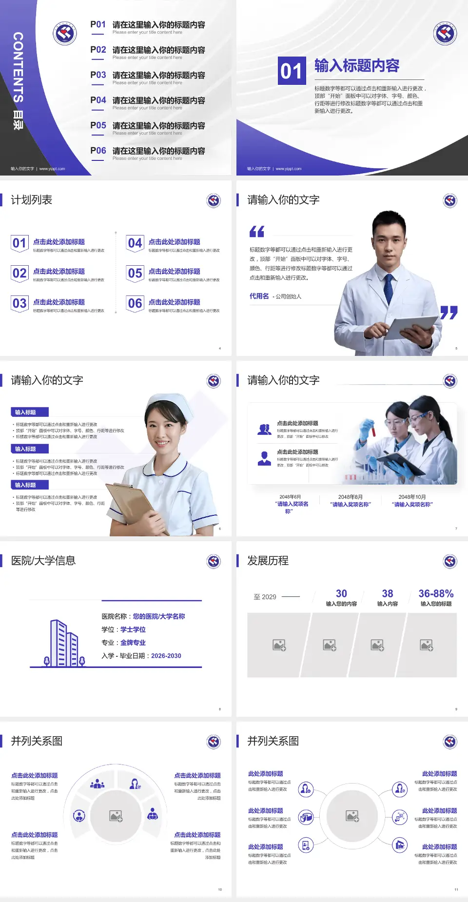 安徽省妇幼保健院医疗行业比赛专用PPT模板4:3格式幻灯片预览图2