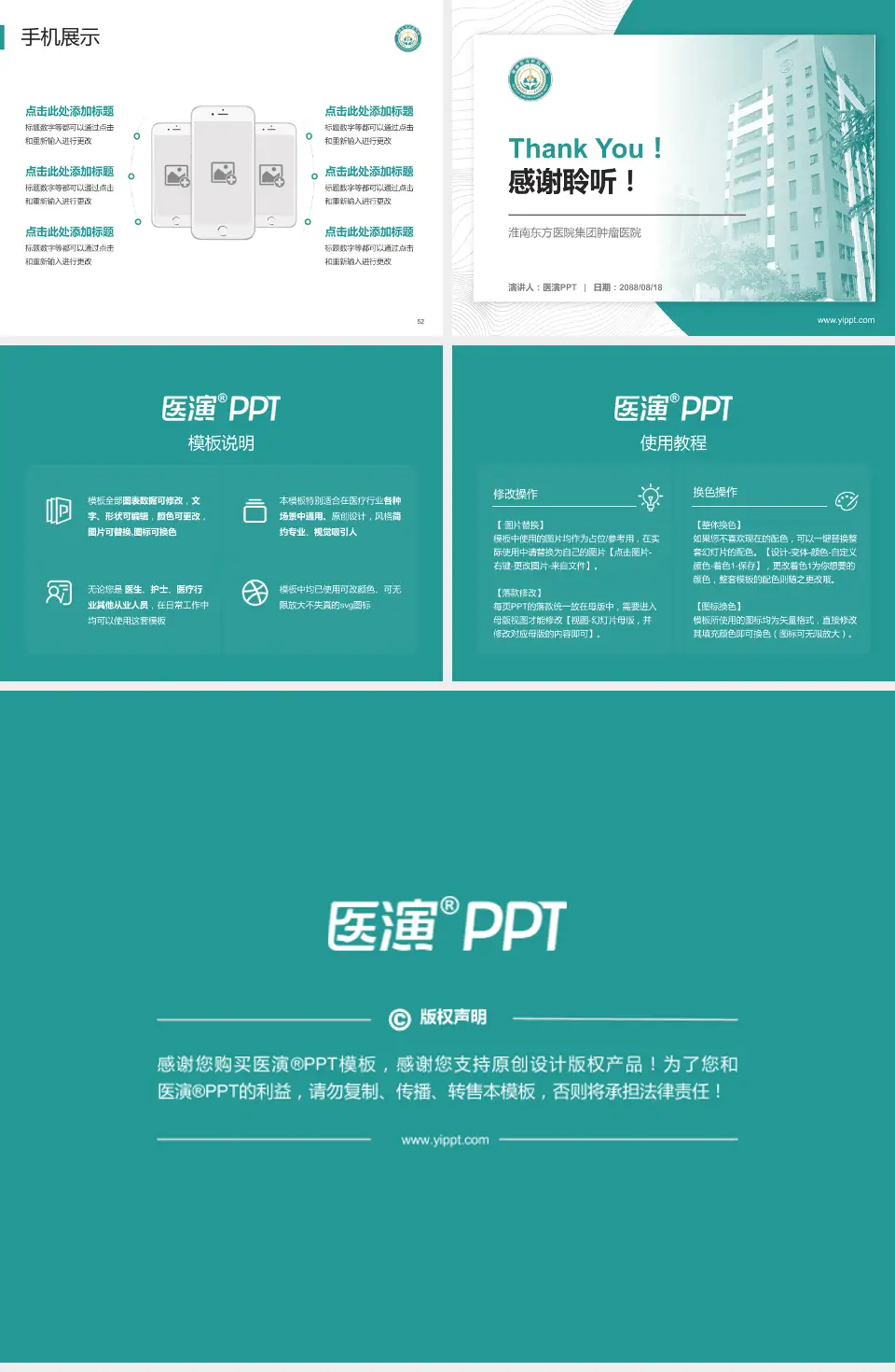 淮南东方医院集团肿瘤医院医院管理报告PPT模板4:3格式幻灯片预览图7