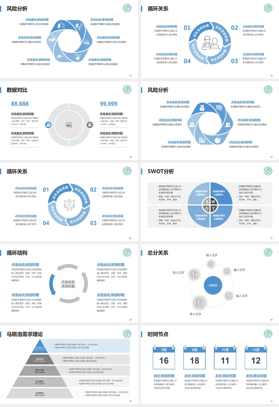 滁州市第一人民医院北院区科研成果展示PPT模板16:9格式幻灯片预览图4