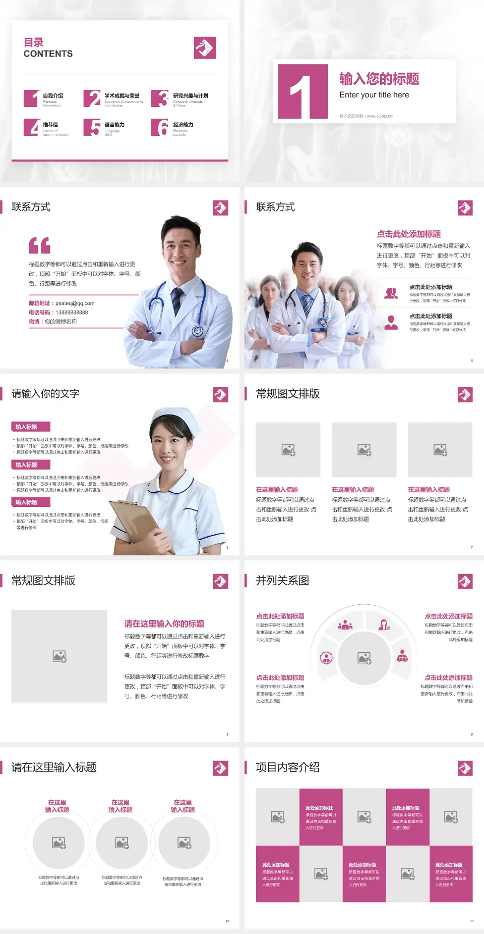 海南省妇幼保健院患者教育与指导PPT模板4:3格式幻灯片预览图2