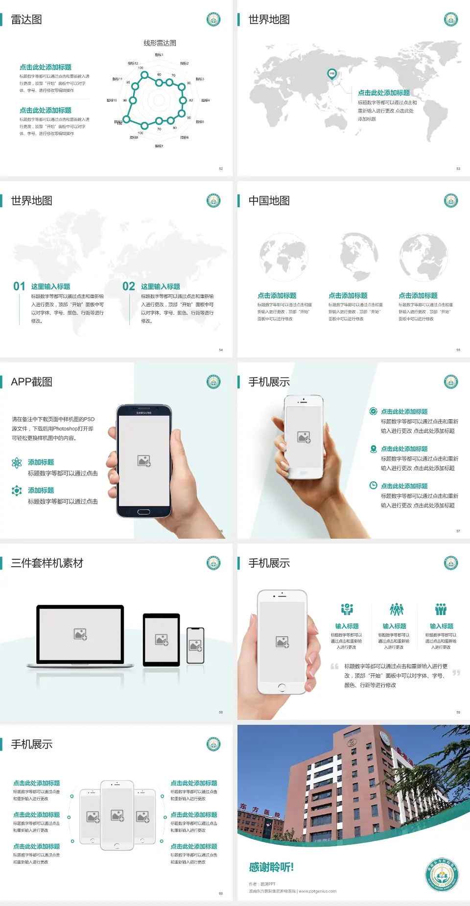 淮南东方医院集团肿瘤医院医院简介/日常通用PPT模板4:3格式幻灯片预览图7