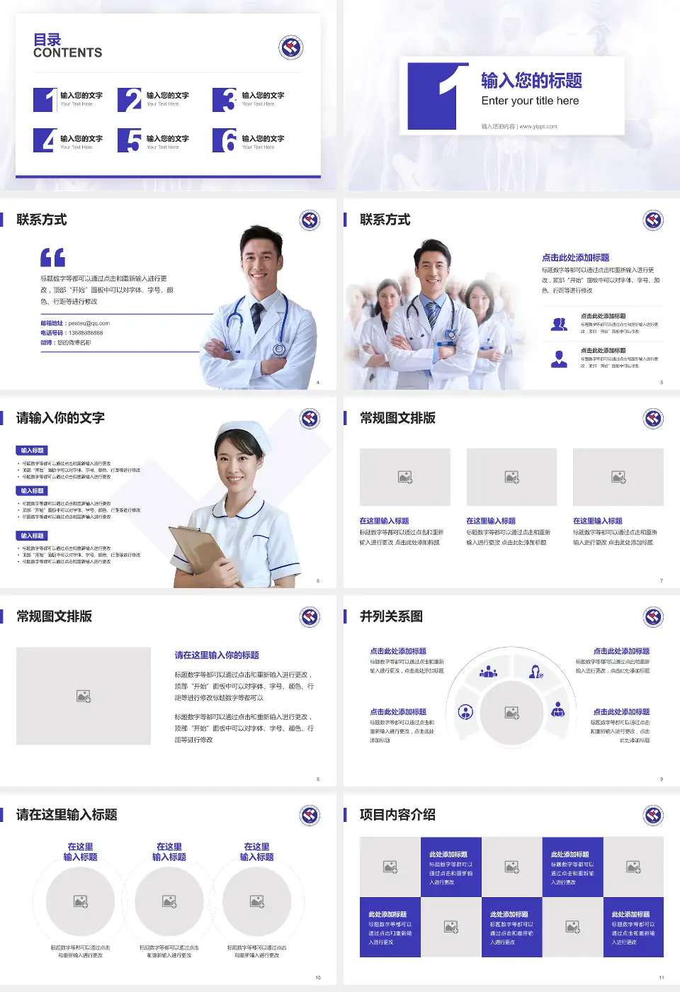 安徽省妇幼保健院患者教育与指导PPT模板16:9格式幻灯片预览图2