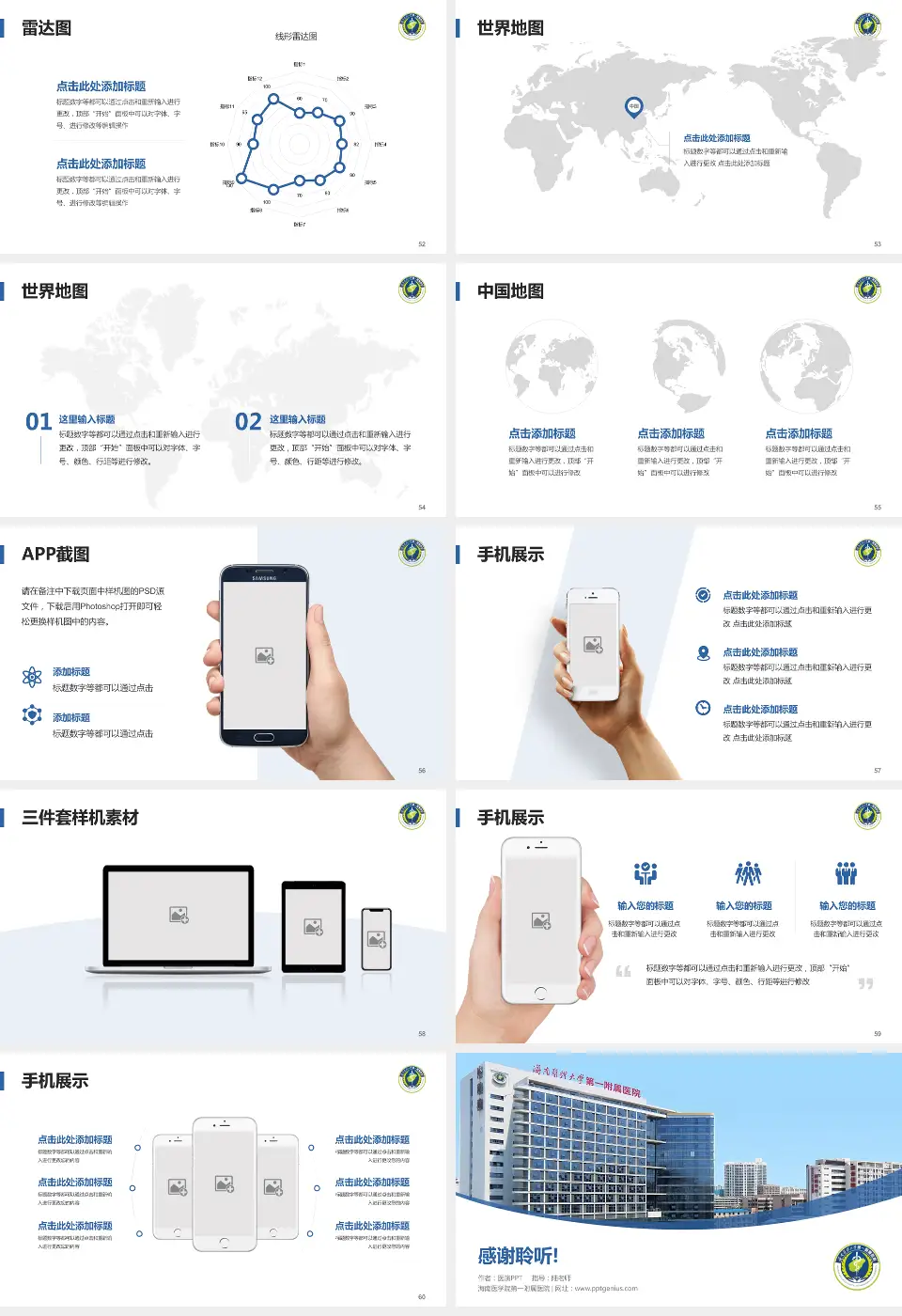 海南医学院第一附属医院医院简介/日常通用PPT模板16:9格式幻灯片预览图7